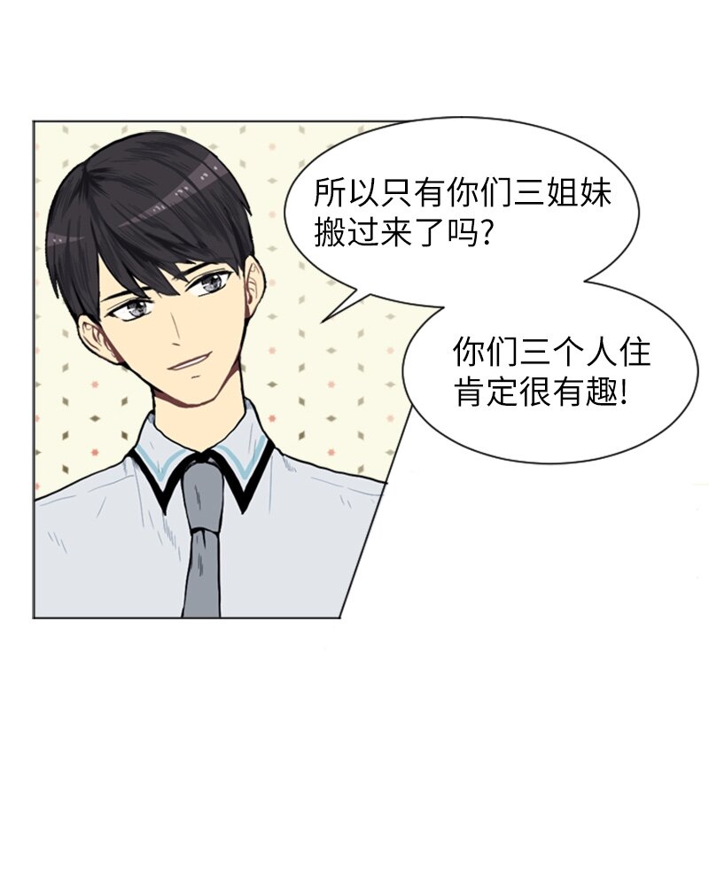 《直球少女的青春恋爱物语》03 命中注定的男生 第8页