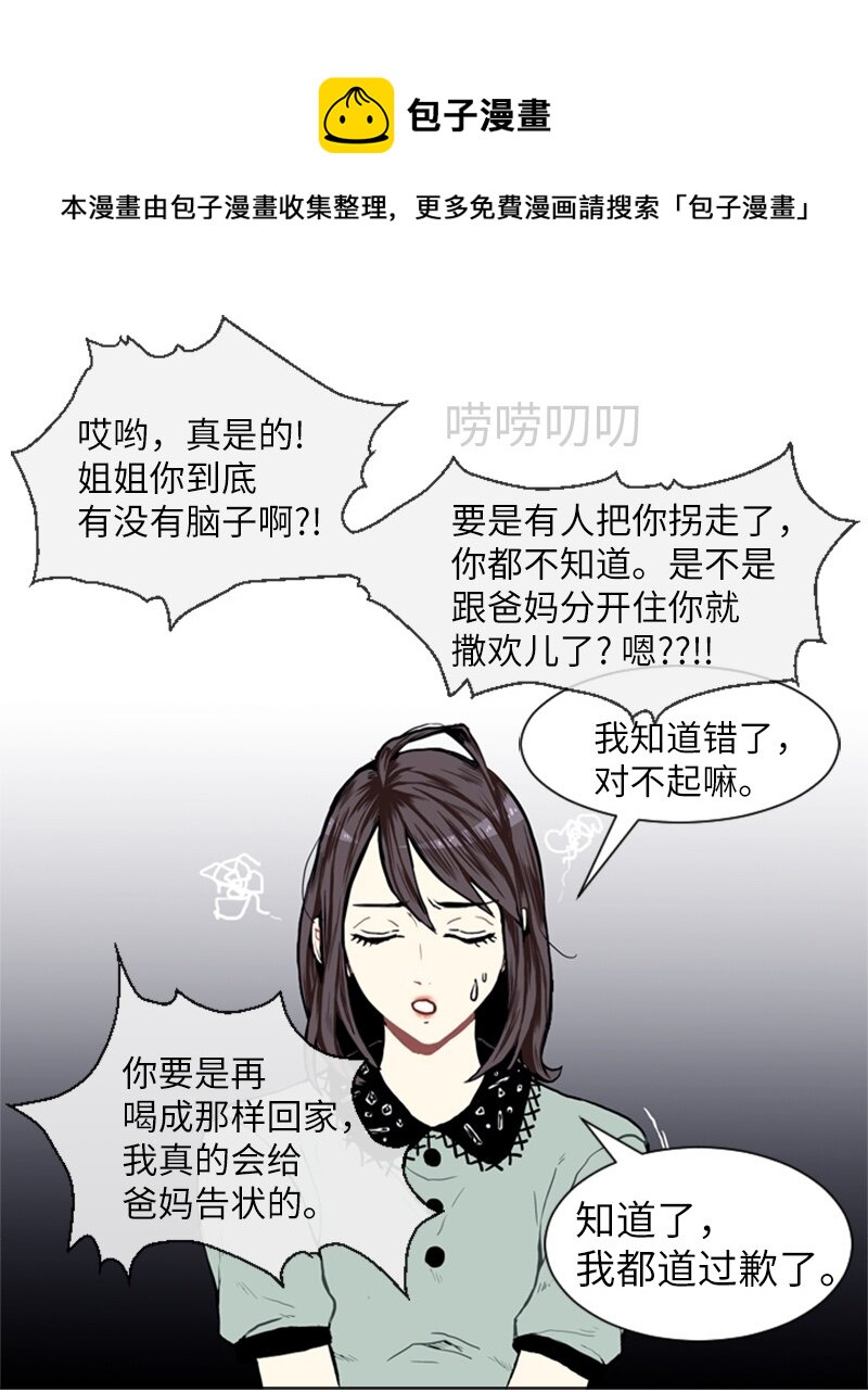 《直球少女的青春恋爱物语》04 那天晚上 第1页