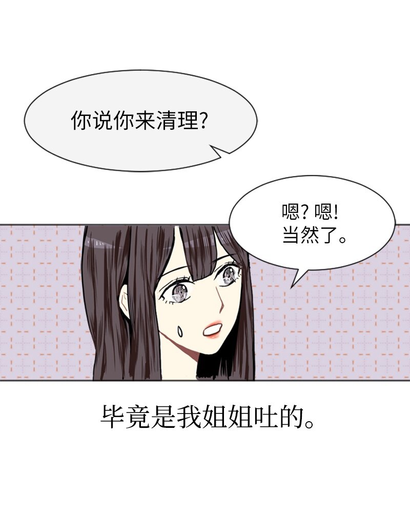 《直球少女的青春恋爱物语》04 那天晚上 第20页
