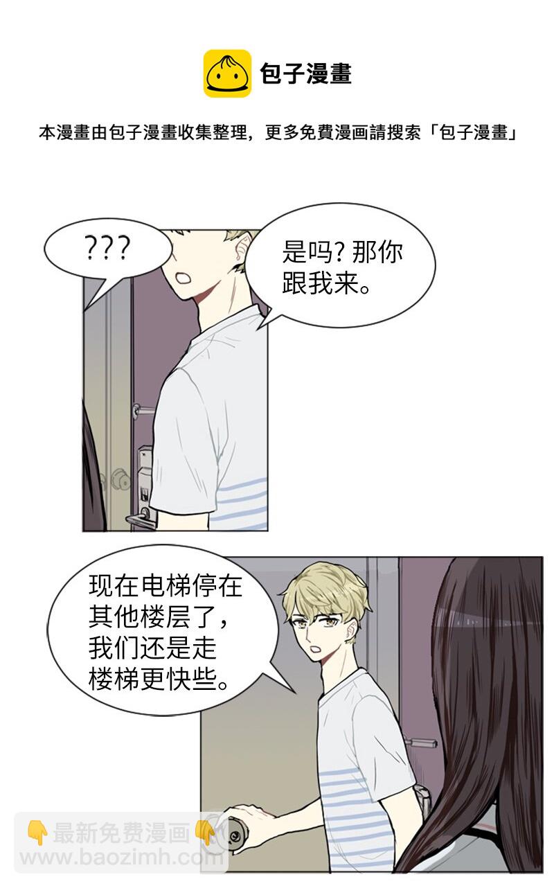 《直球少女的青春恋爱物语》04 那天晚上 第21页