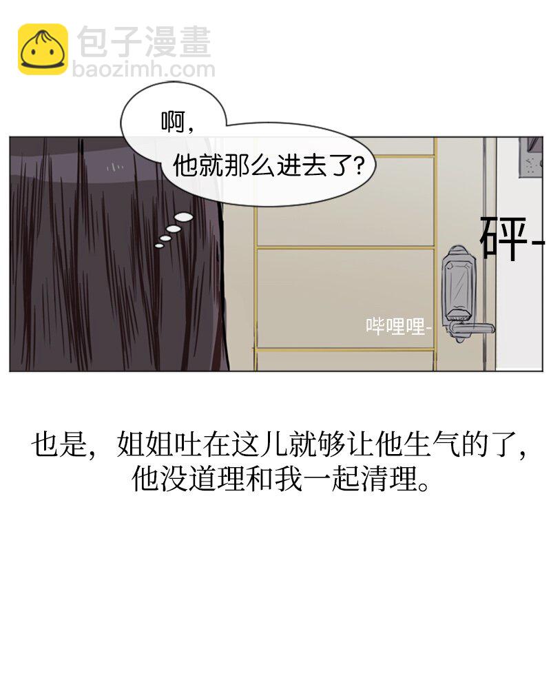 《直球少女的青春恋爱物语》04 那天晚上 第28页