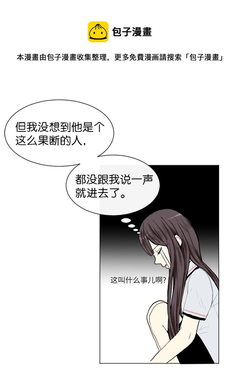 《直球少女的青春恋爱物语》04 那天晚上 第29页