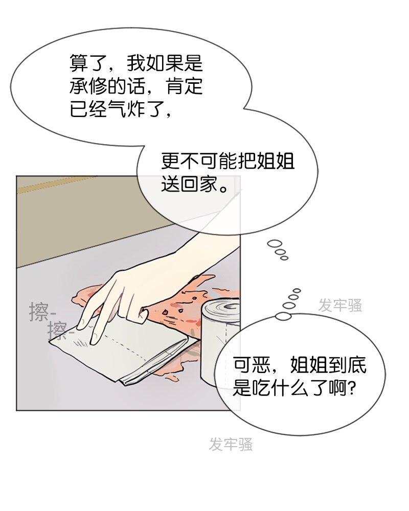 《直球少女的青春恋爱物语》04 那天晚上 第30页