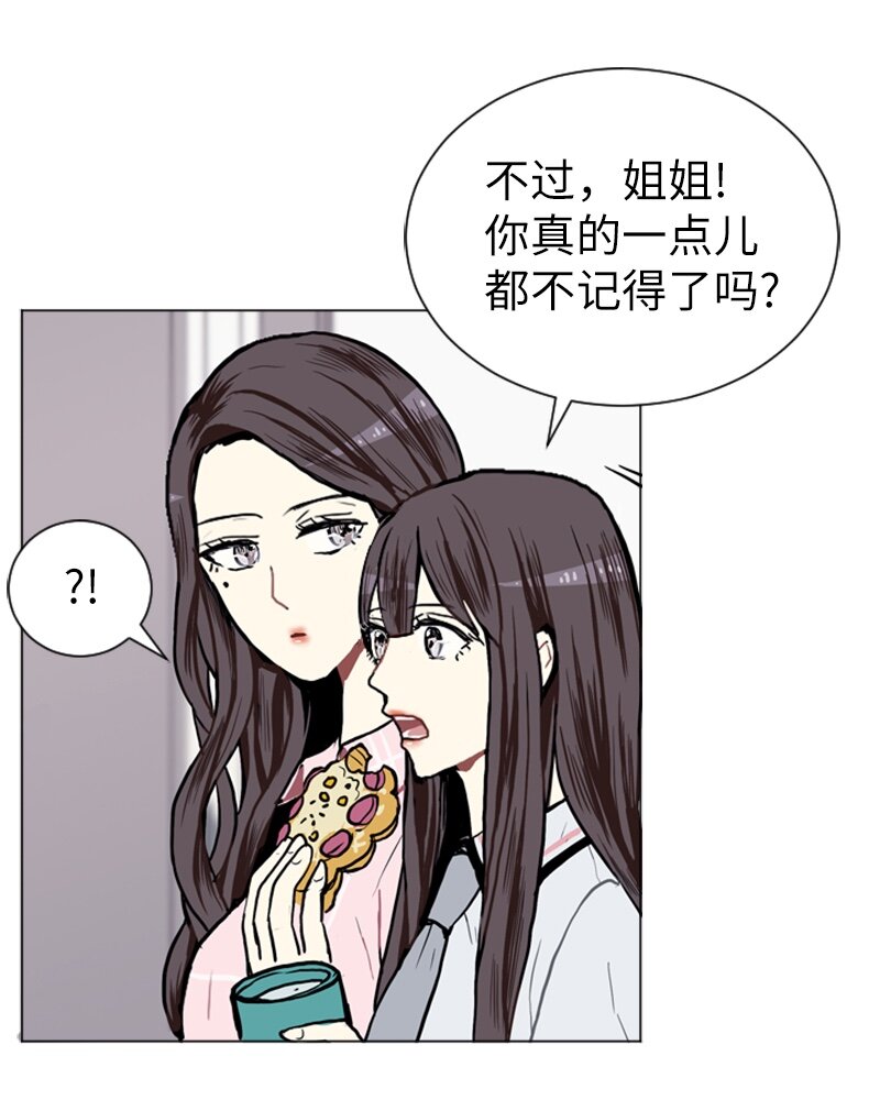 《直球少女的青春恋爱物语》04 那天晚上 第3页