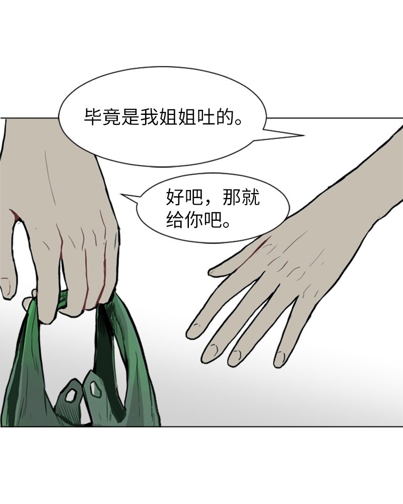 《直球少女的青春恋爱物语》04 那天晚上 第44页