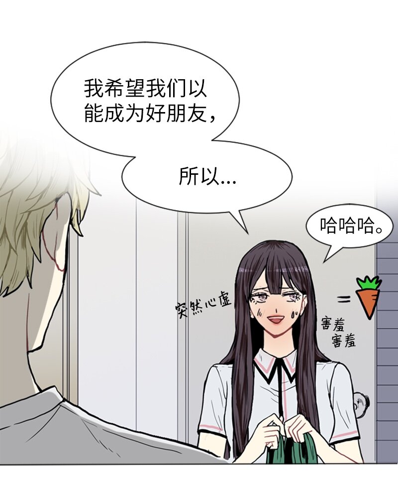 《直球少女的青春恋爱物语》04 那天晚上 第50页