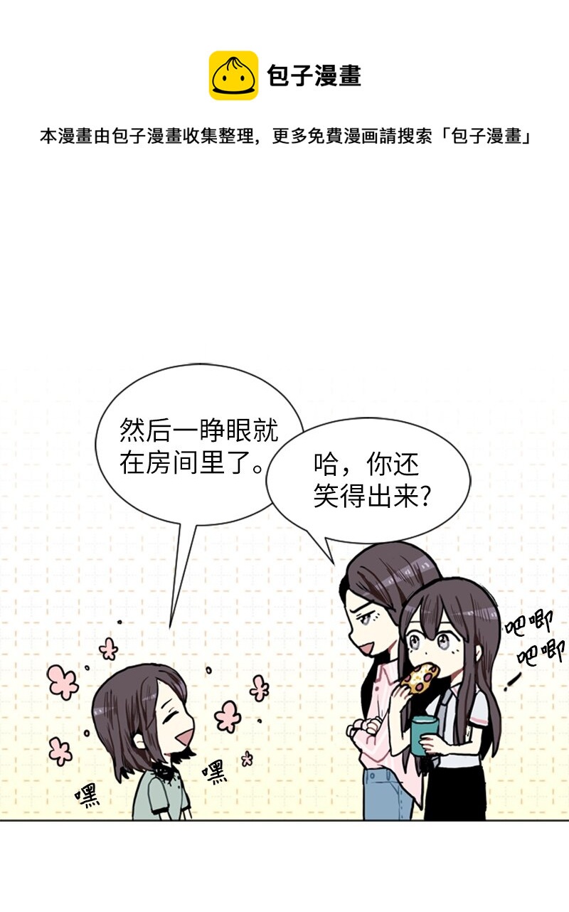 《直球少女的青春恋爱物语》04 那天晚上 第5页