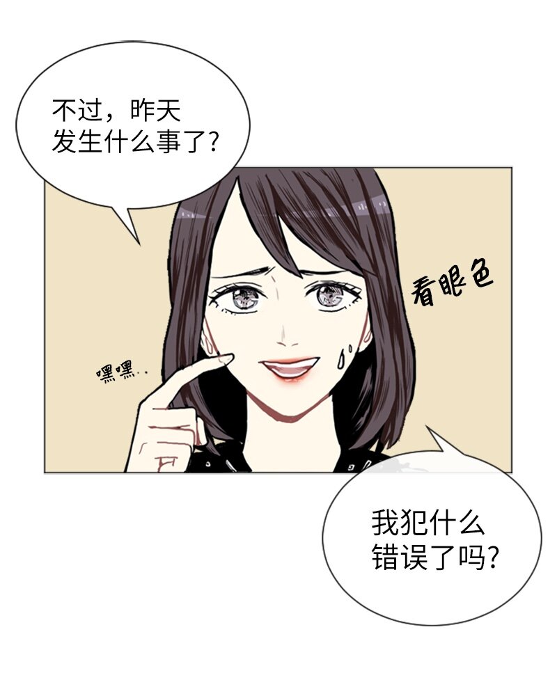 《直球少女的青春恋爱物语》04 那天晚上 第6页