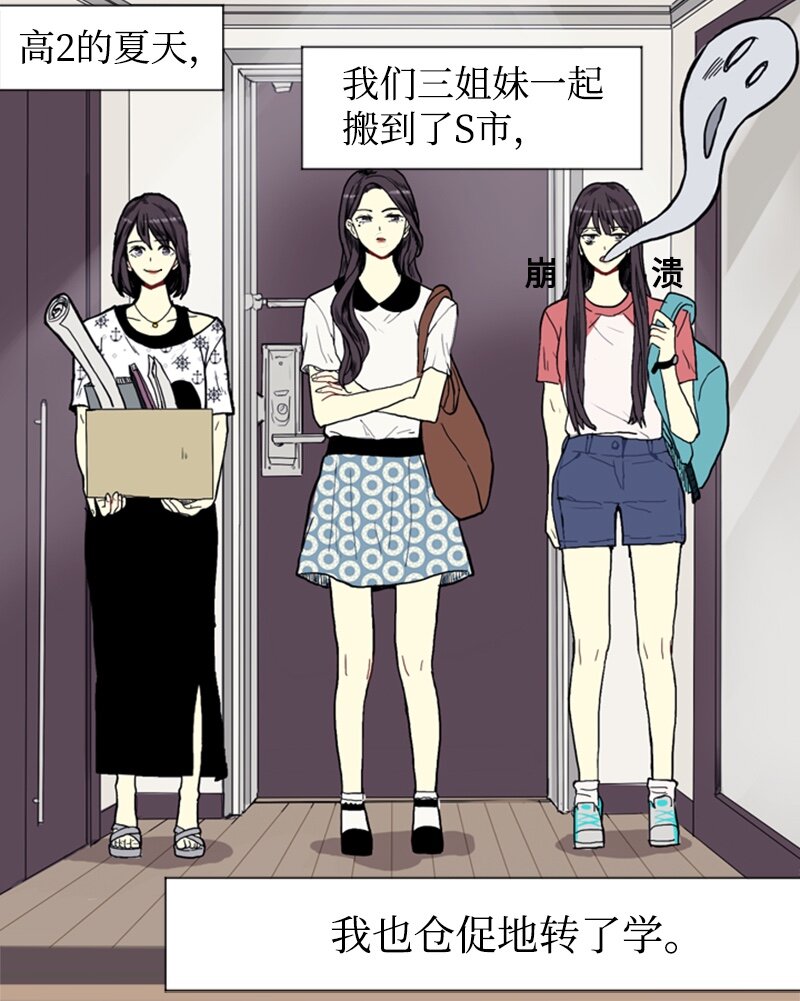 《直球少女的青春恋爱物语》01 爱情的开始 第12页