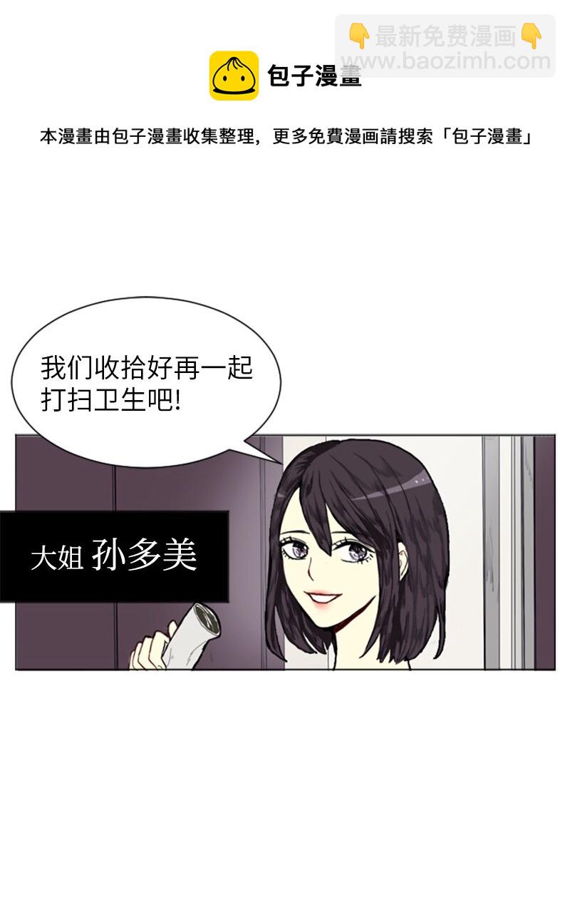 《直球少女的青春恋爱物语》01 爱情的开始 第13页