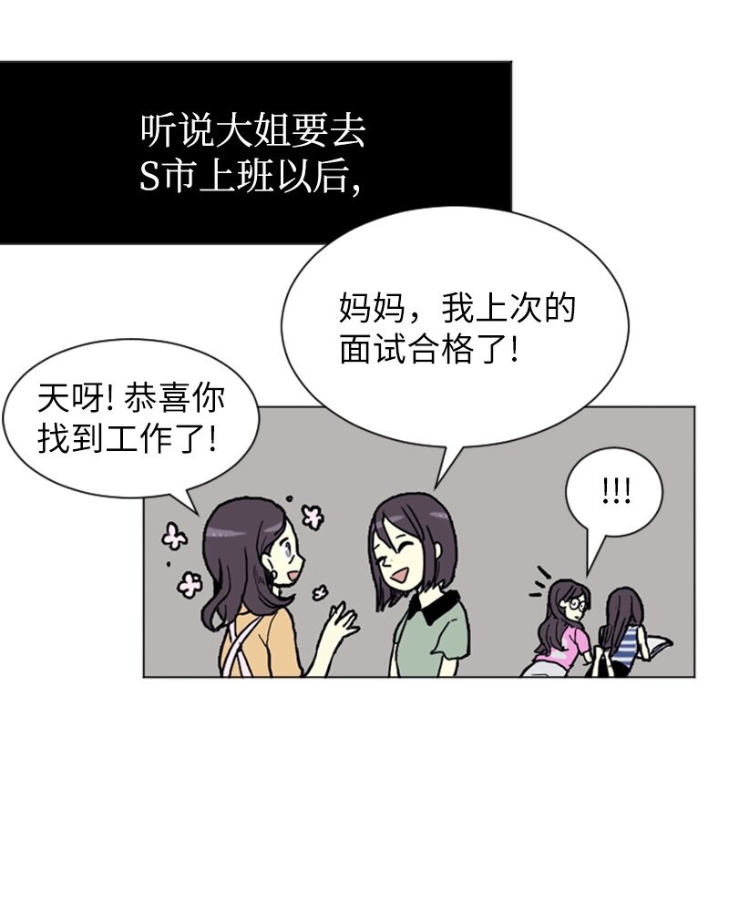 《直球少女的青春恋爱物语》01 爱情的开始 第16页