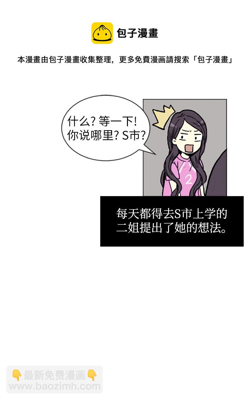 《直球少女的青春恋爱物语》01 爱情的开始 第17页
