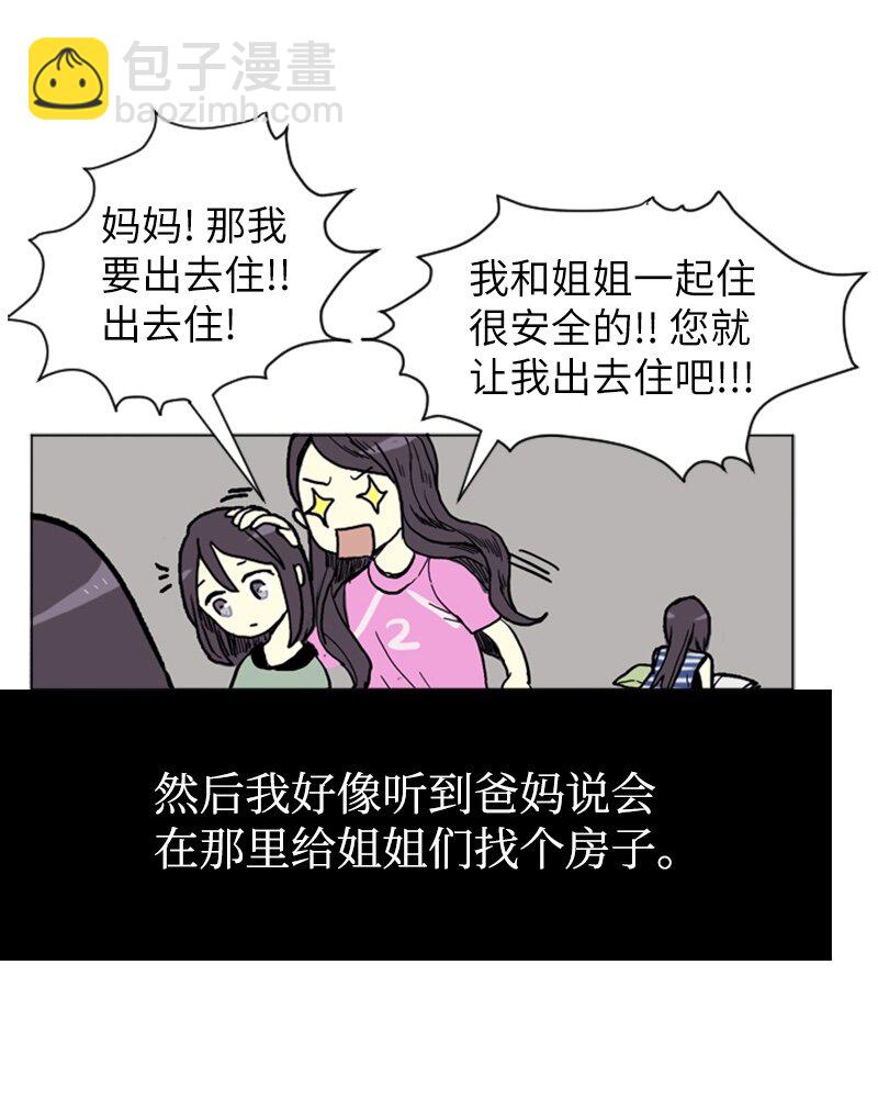 《直球少女的青春恋爱物语》01 爱情的开始 第18页