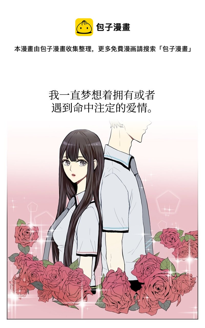 《直球少女的青春恋爱物语》01 爱情的开始 第1页