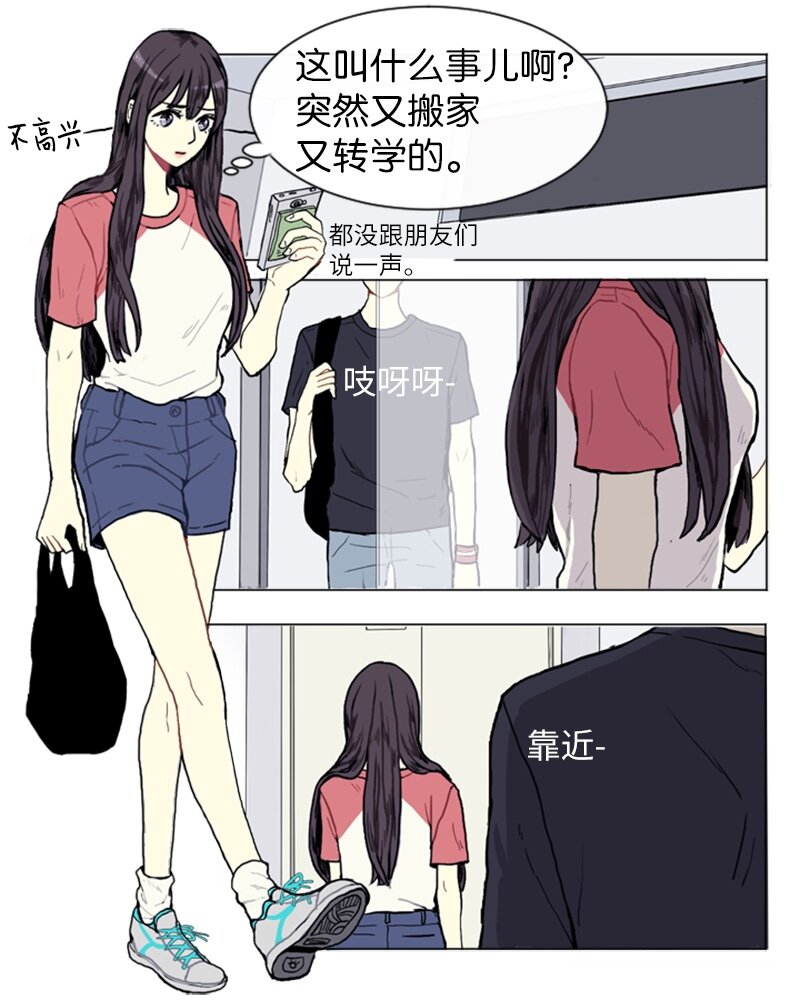 《直球少女的青春恋爱物语》01 爱情的开始 第20页