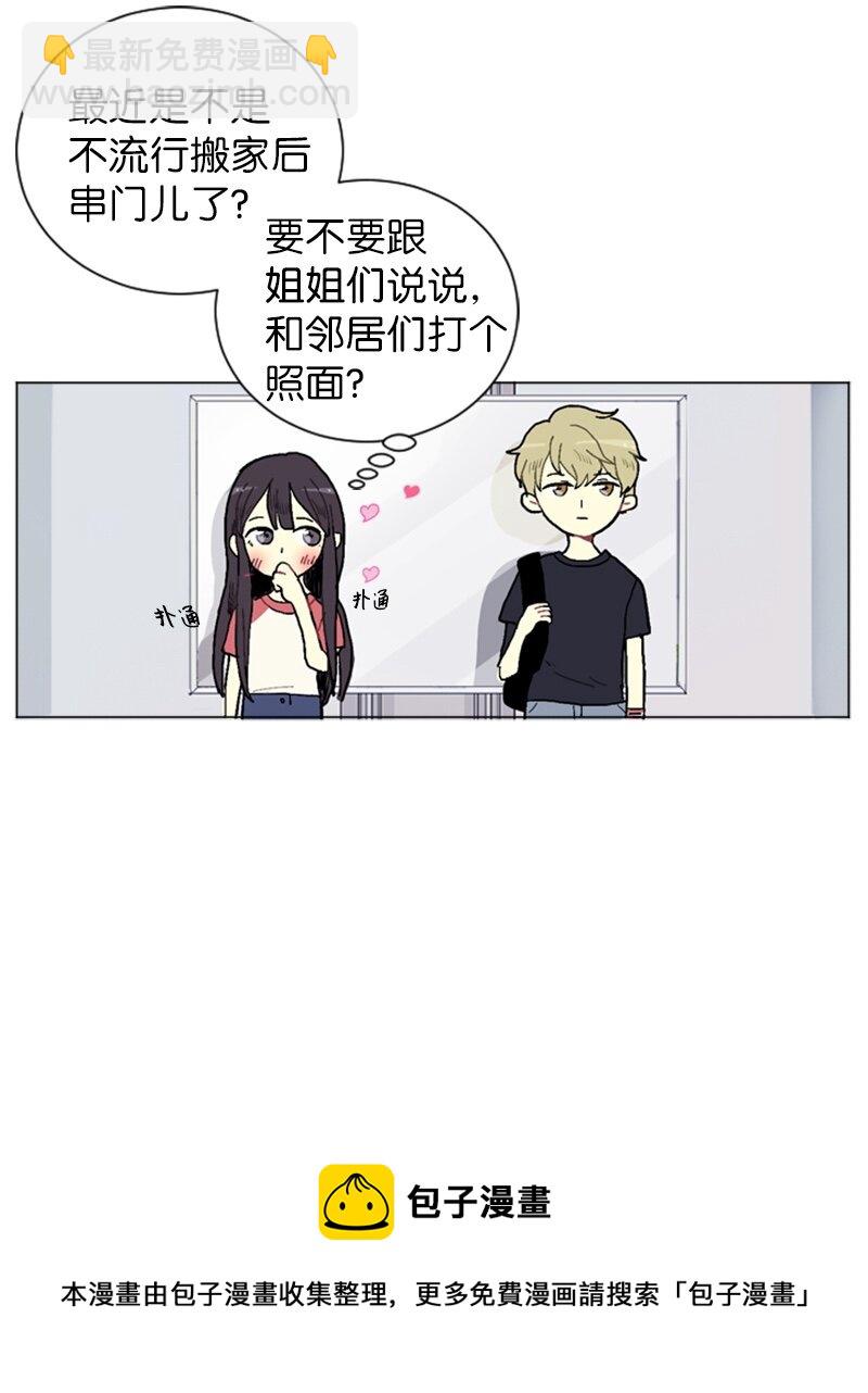 《直球少女的青春恋爱物语》01 爱情的开始 第29页
