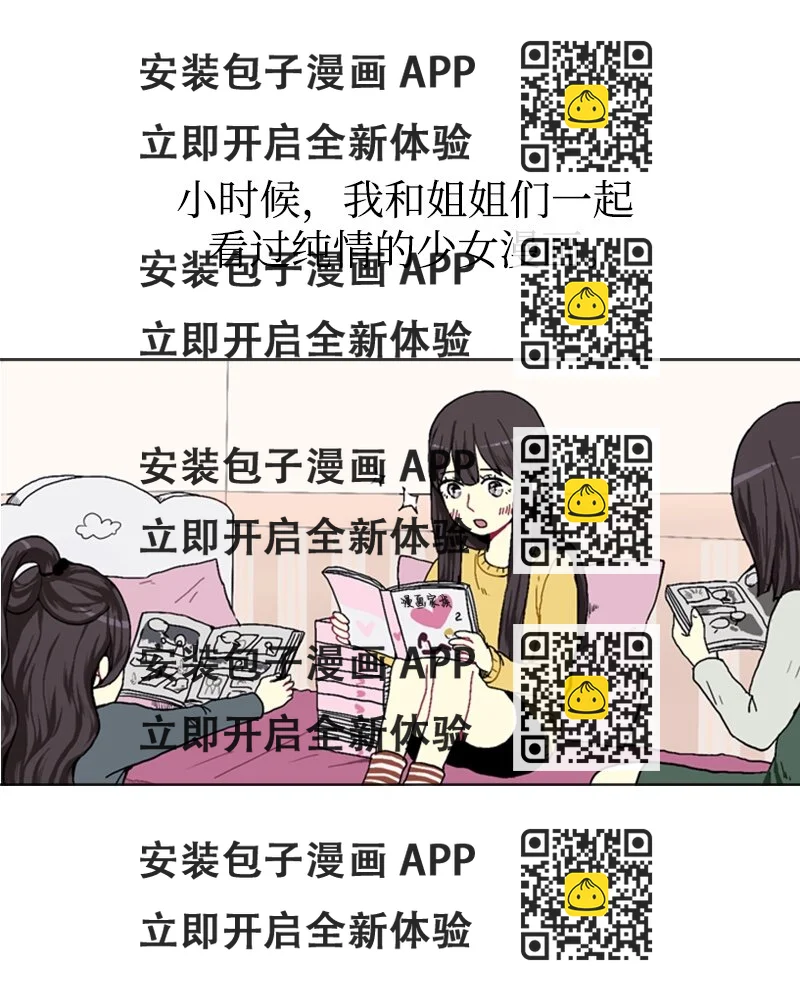 《直球少女的青春恋爱物语》01 爱情的开始 第2页
