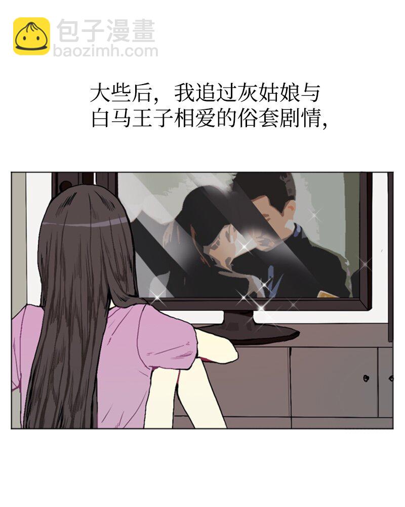 《直球少女的青春恋爱物语》01 爱情的开始 第3页