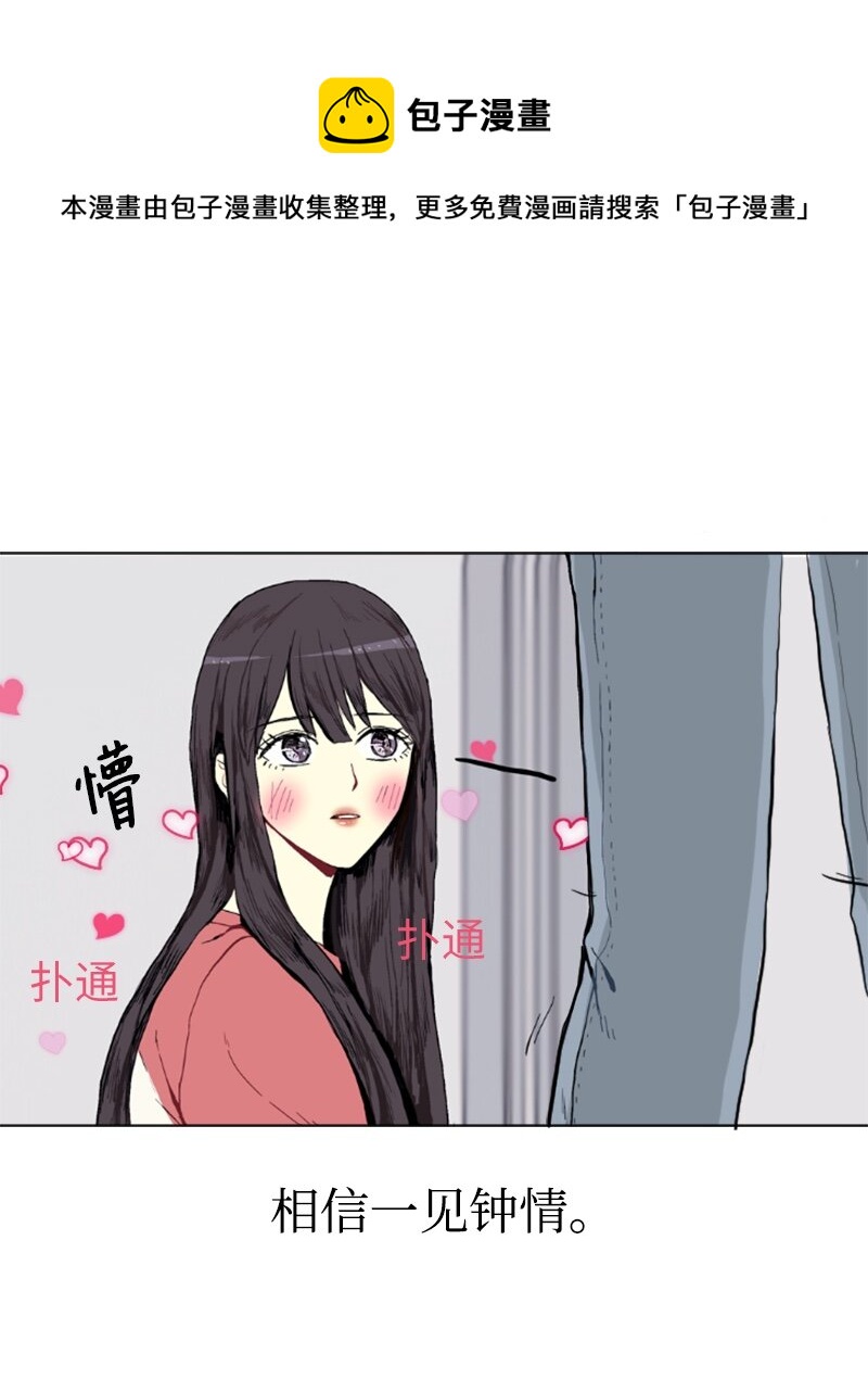 《直球少女的青春恋爱物语》01 爱情的开始 第45页