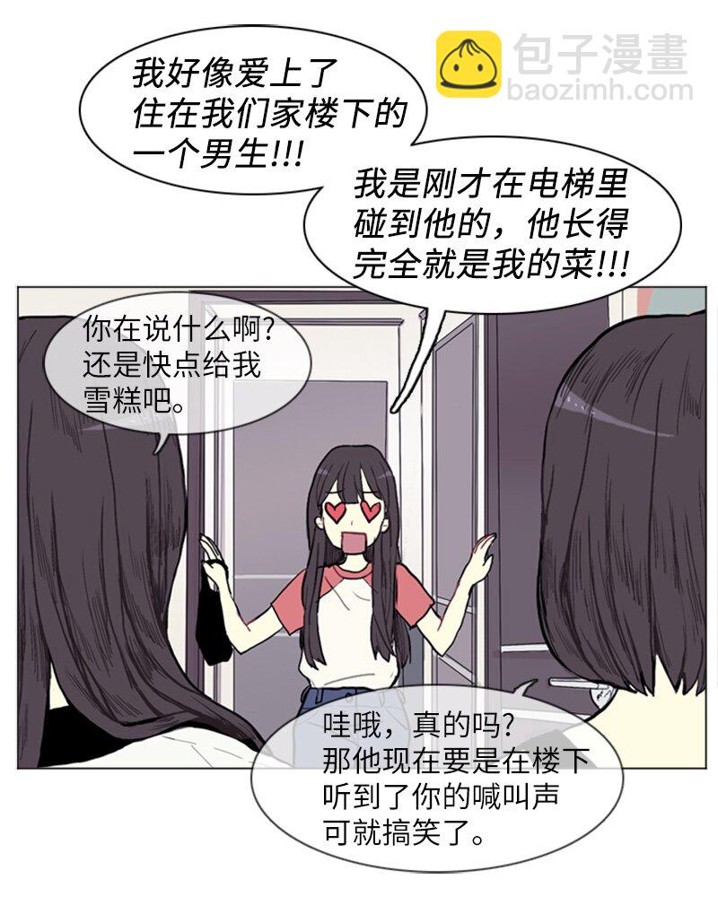 《直球少女的青春恋爱物语》01 爱情的开始 第47页