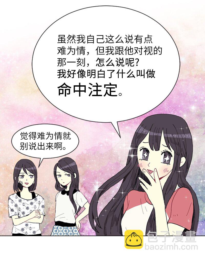 《直球少女的青春恋爱物语》01 爱情的开始 第48页