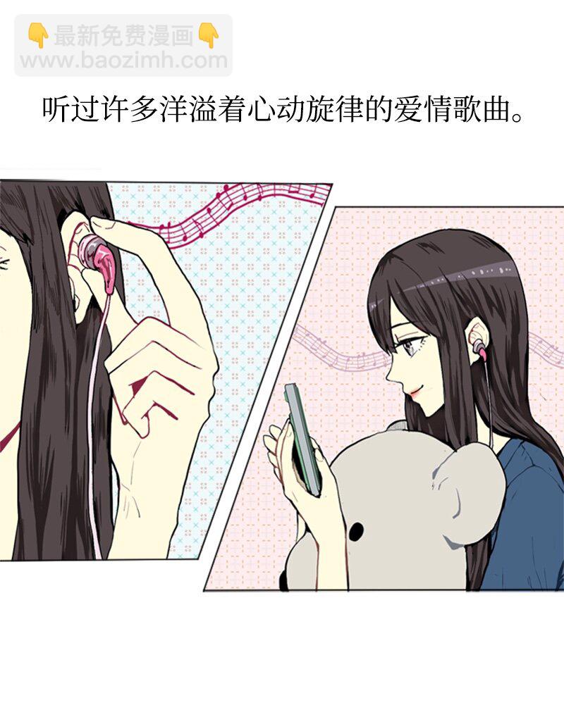 《直球少女的青春恋爱物语》01 爱情的开始 第4页