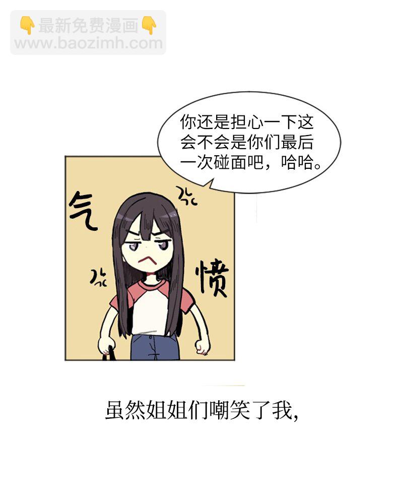 《直球少女的青春恋爱物语》01 爱情的开始 第50页