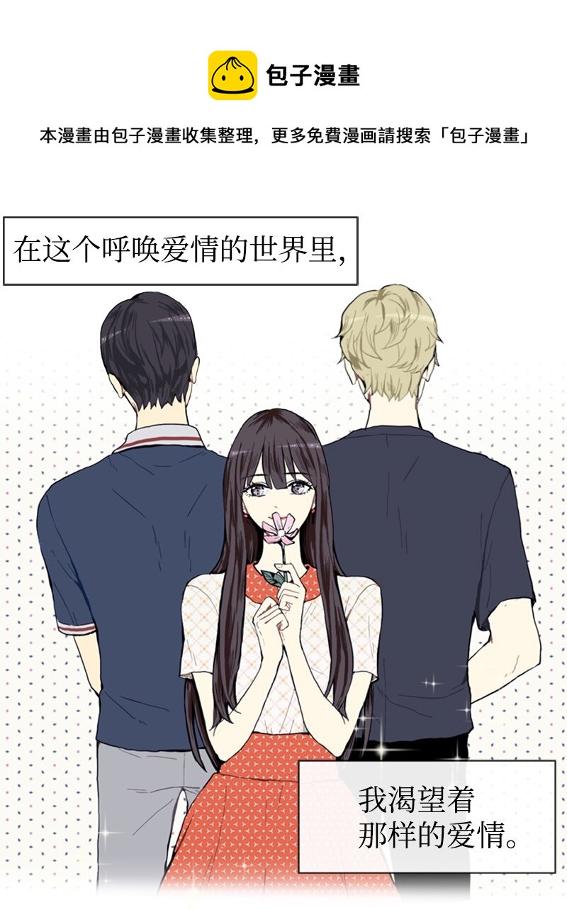 《直球少女的青春恋爱物语》01 爱情的开始 第5页