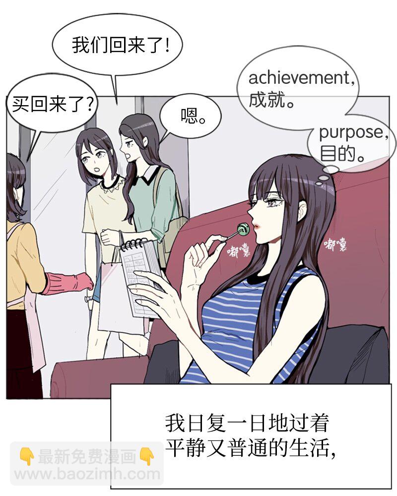 《直球少女的青春恋爱物语》01 爱情的开始 第7页