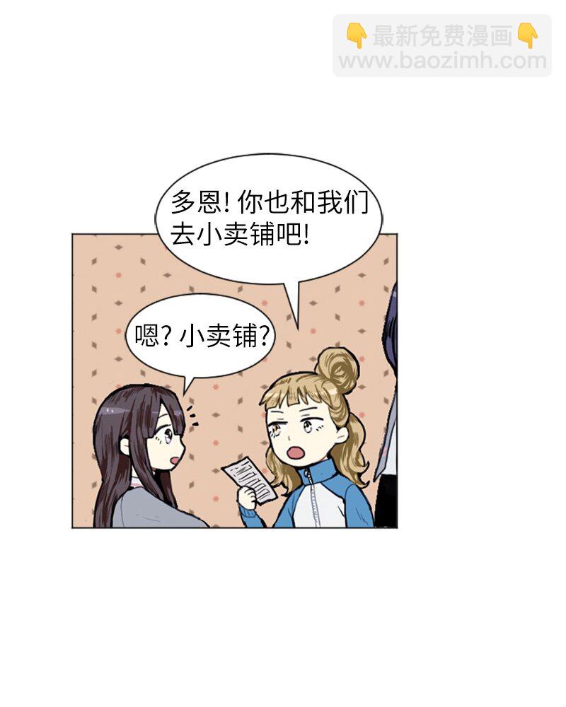 《直球少女的青春恋爱物语》06 承修的传闻 第10页
