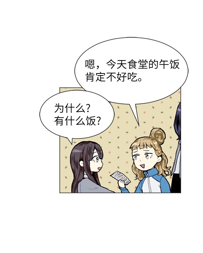 《直球少女的青春恋爱物语》06 承修的传闻 第11页