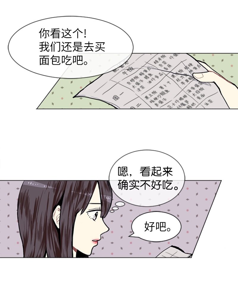 《直球少女的青春恋爱物语》06 承修的传闻 第12页