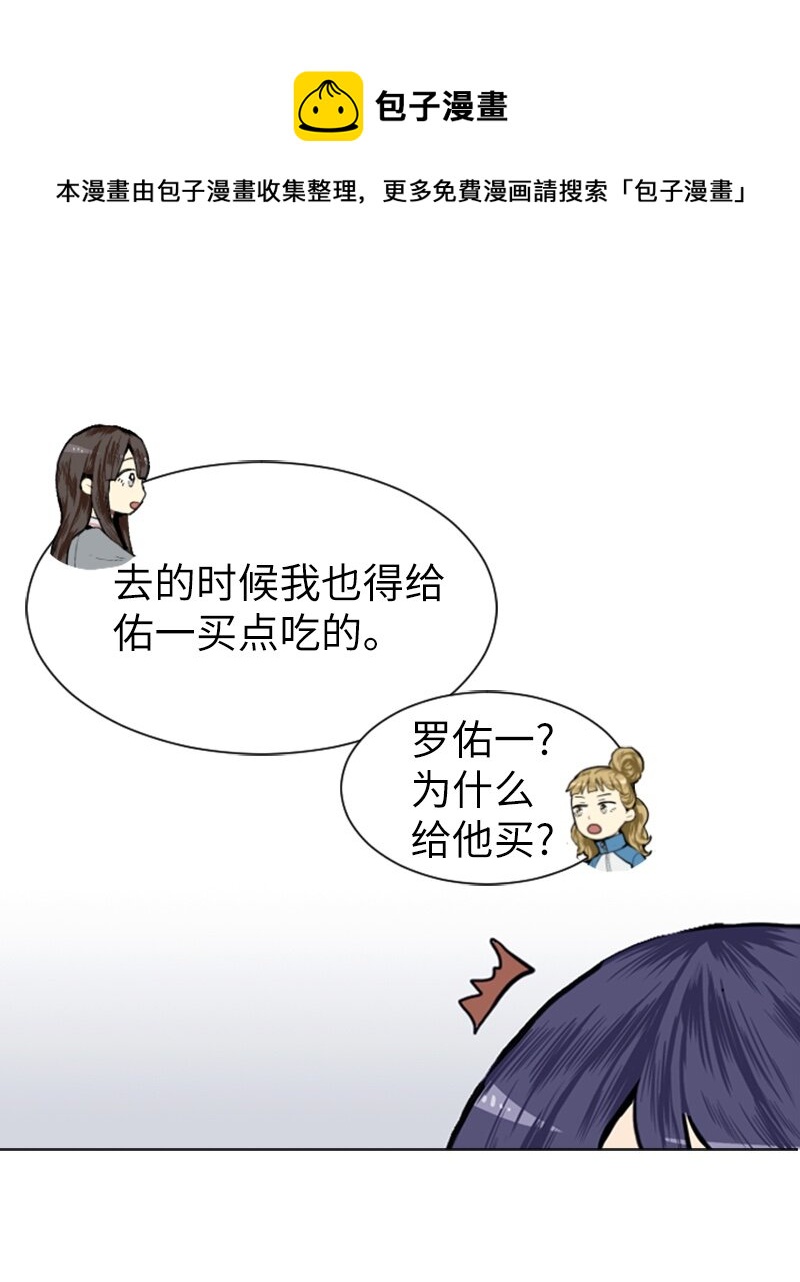 《直球少女的青春恋爱物语》06 承修的传闻 第13页