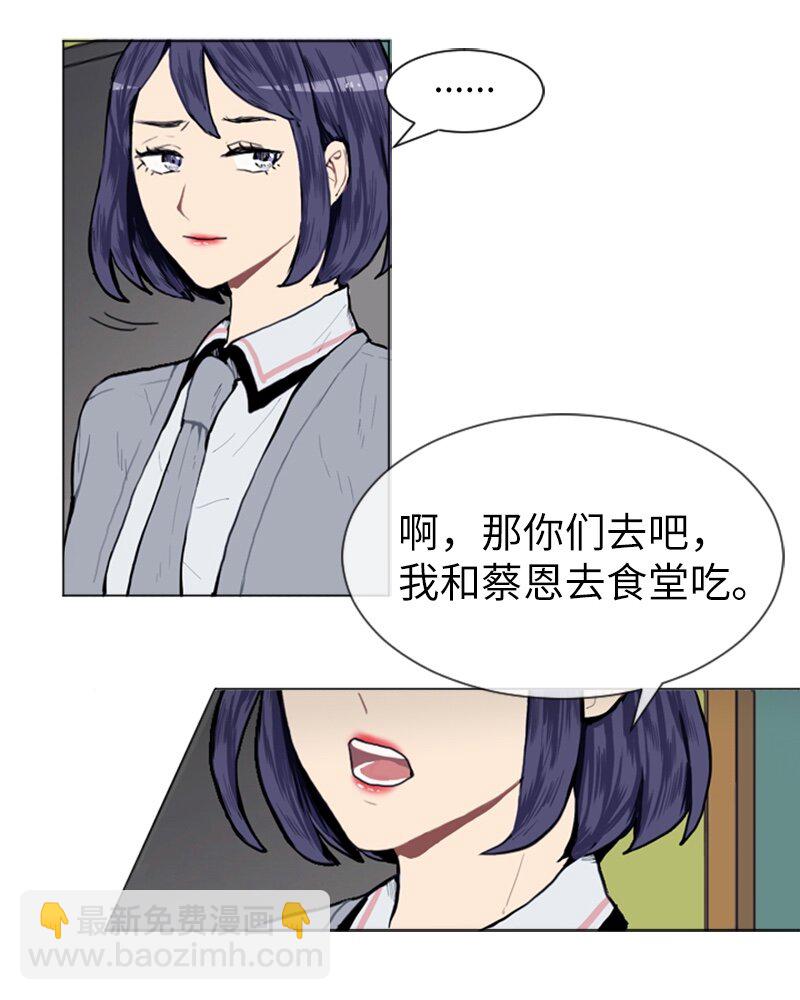 《直球少女的青春恋爱物语》06 承修的传闻 第15页