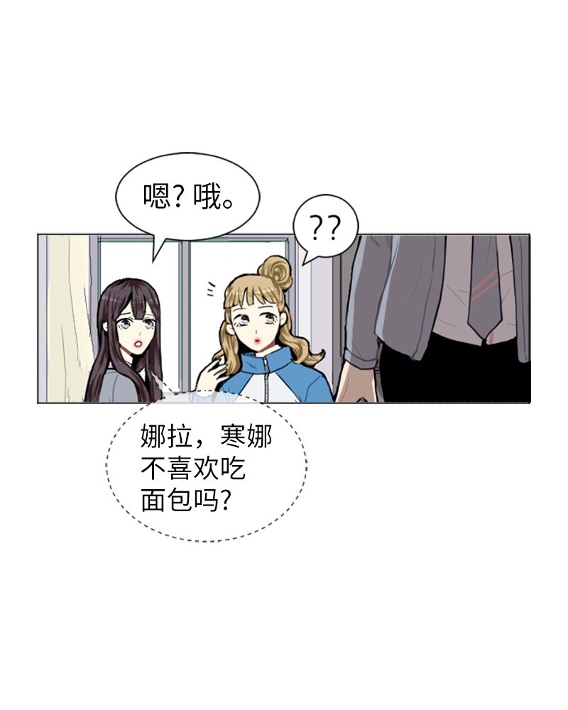 《直球少女的青春恋爱物语》06 承修的传闻 第16页