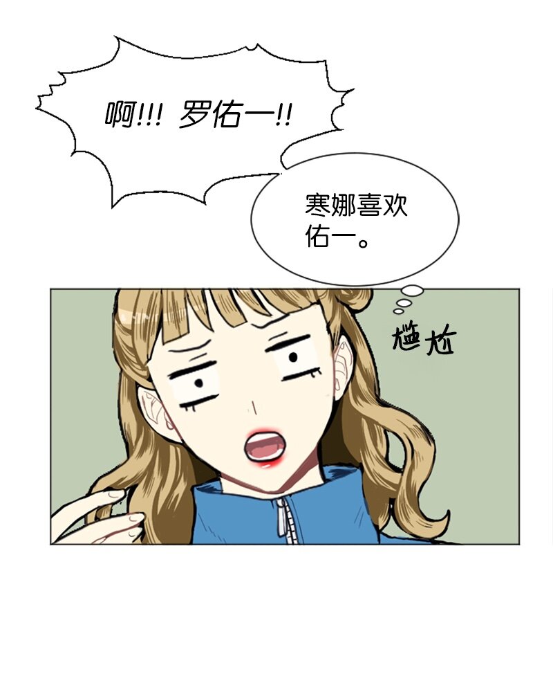 《直球少女的青春恋爱物语》06 承修的传闻 第18页