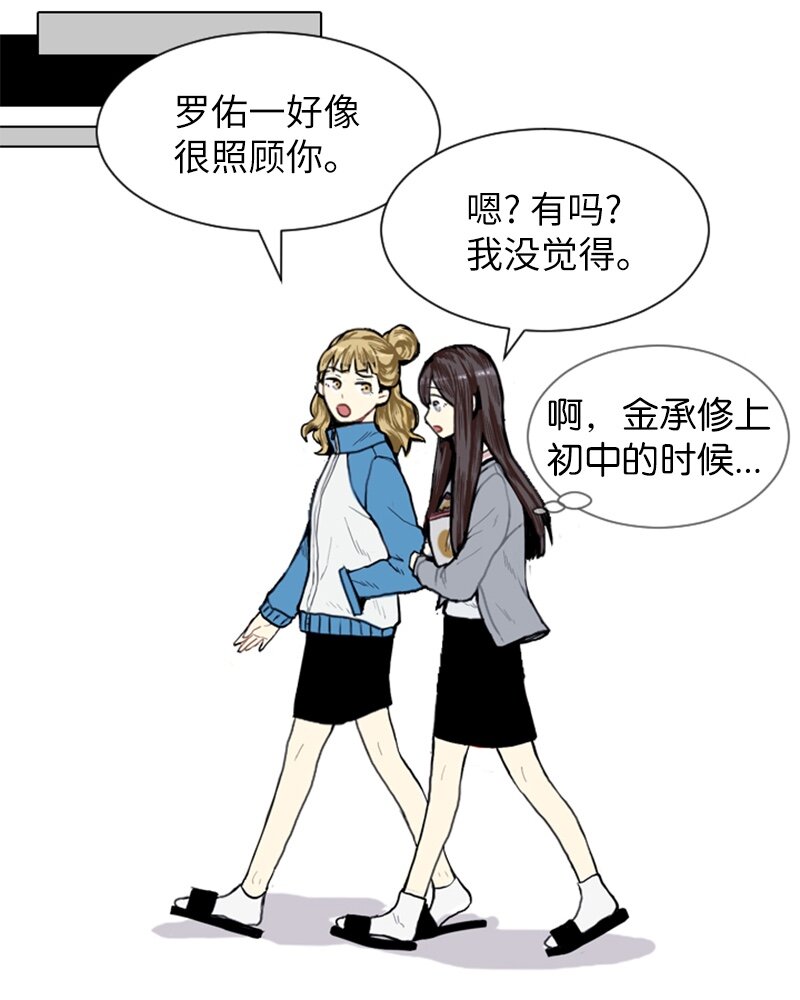 《直球少女的青春恋爱物语》06 承修的传闻 第19页