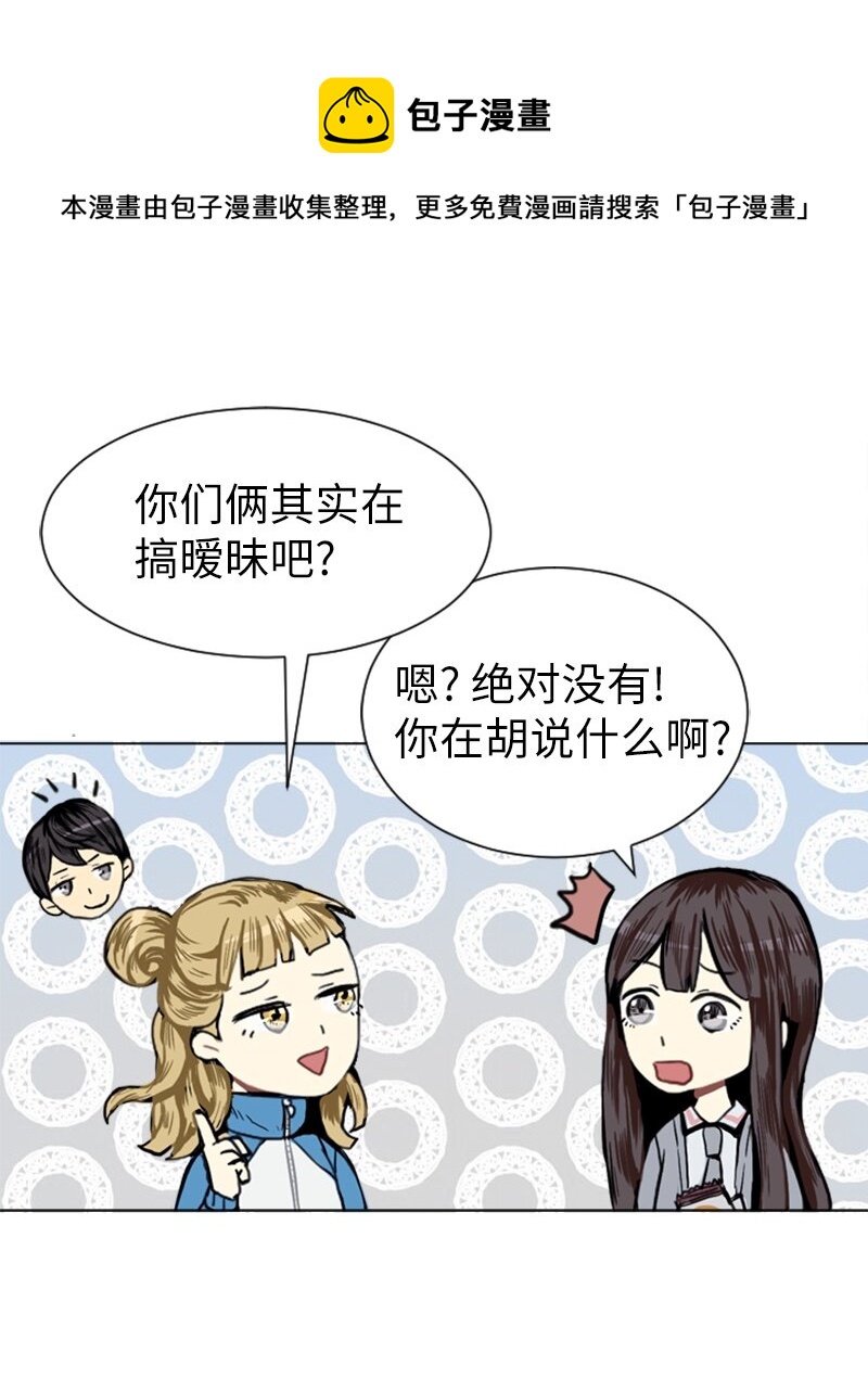 《直球少女的青春恋爱物语》06 承修的传闻 第21页