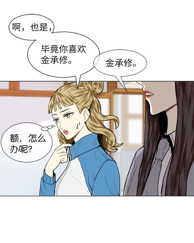 《直球少女的青春恋爱物语》06 承修的传闻 第22页