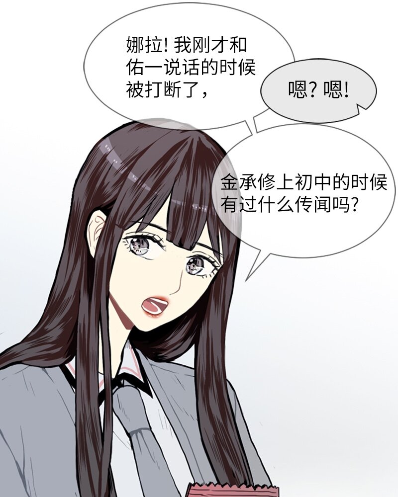 《直球少女的青春恋爱物语》06 承修的传闻 第23页
