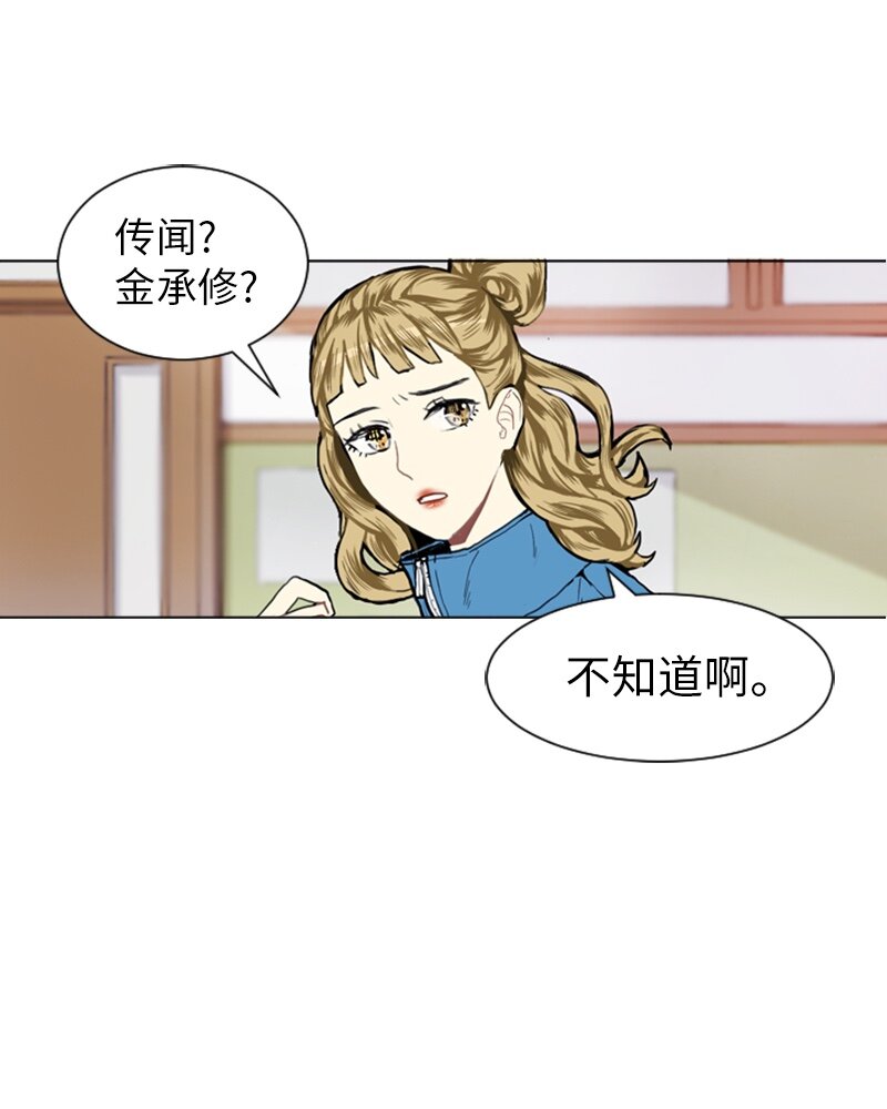 《直球少女的青春恋爱物语》06 承修的传闻 第24页