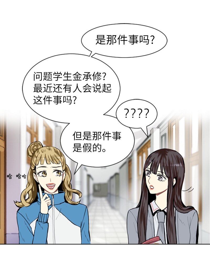 《直球少女的青春恋爱物语》06 承修的传闻 第26页