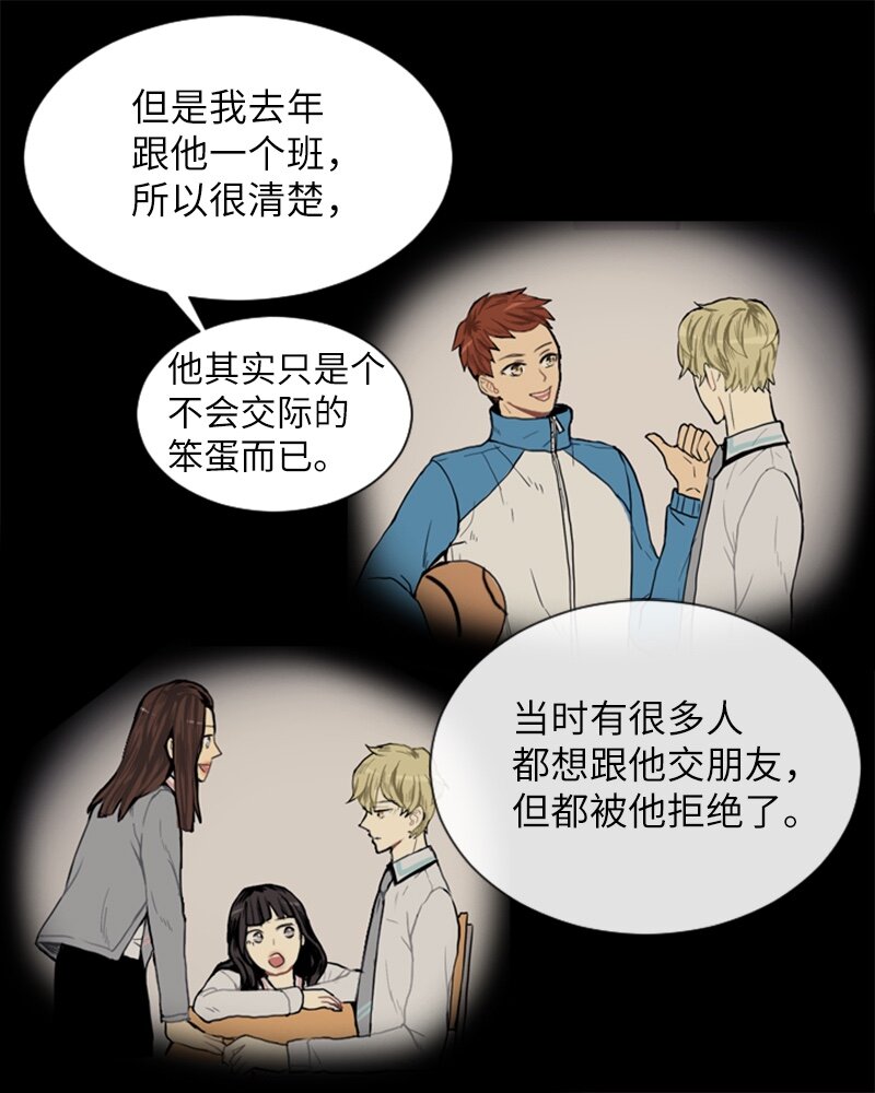 《直球少女的青春恋爱物语》06 承修的传闻 第28页