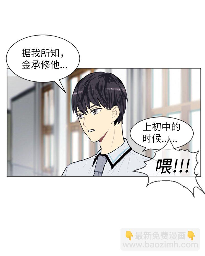 《直球少女的青春恋爱物语》06 承修的传闻 第2页