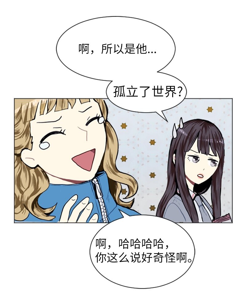 《直球少女的青春恋爱物语》06 承修的传闻 第31页