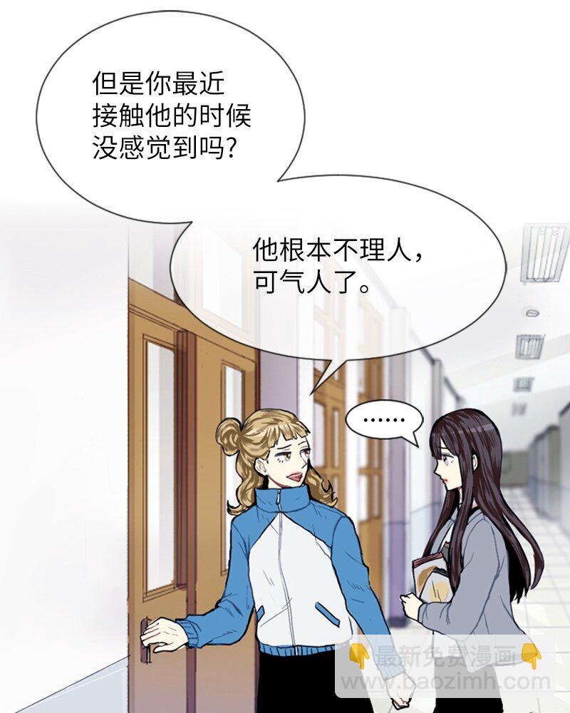 《直球少女的青春恋爱物语》06 承修的传闻 第32页