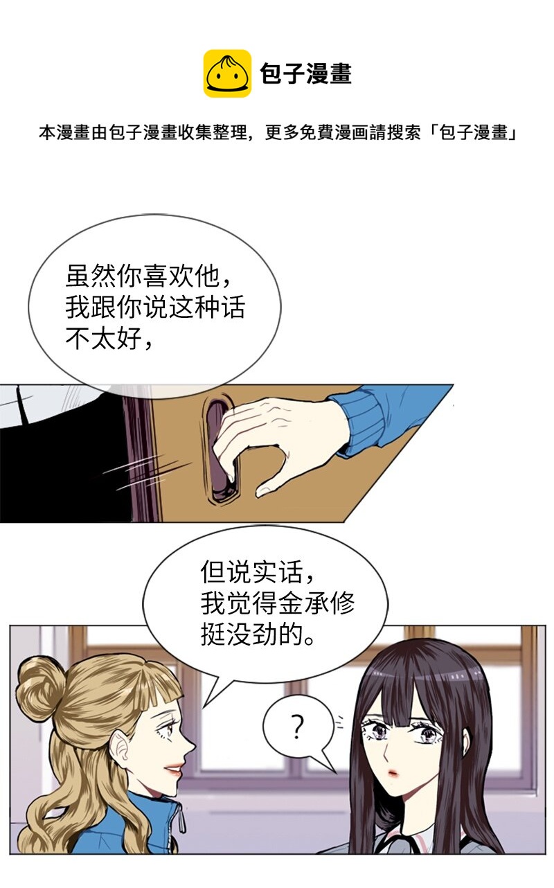 《直球少女的青春恋爱物语》06 承修的传闻 第33页