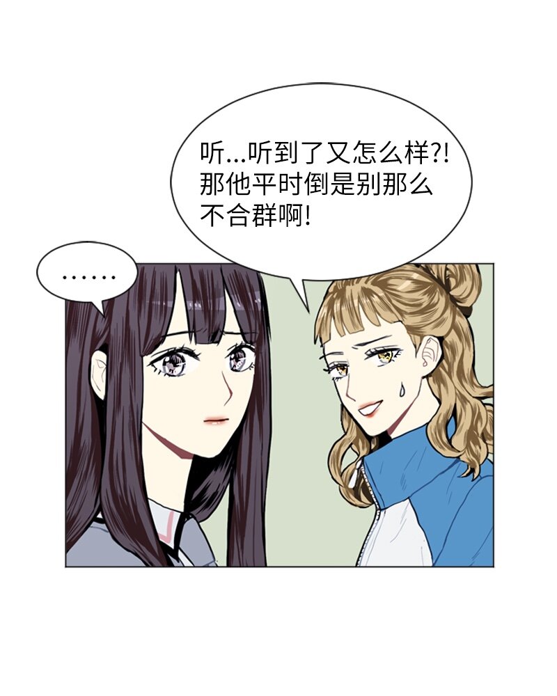 《直球少女的青春恋爱物语》06 承修的传闻 第38页