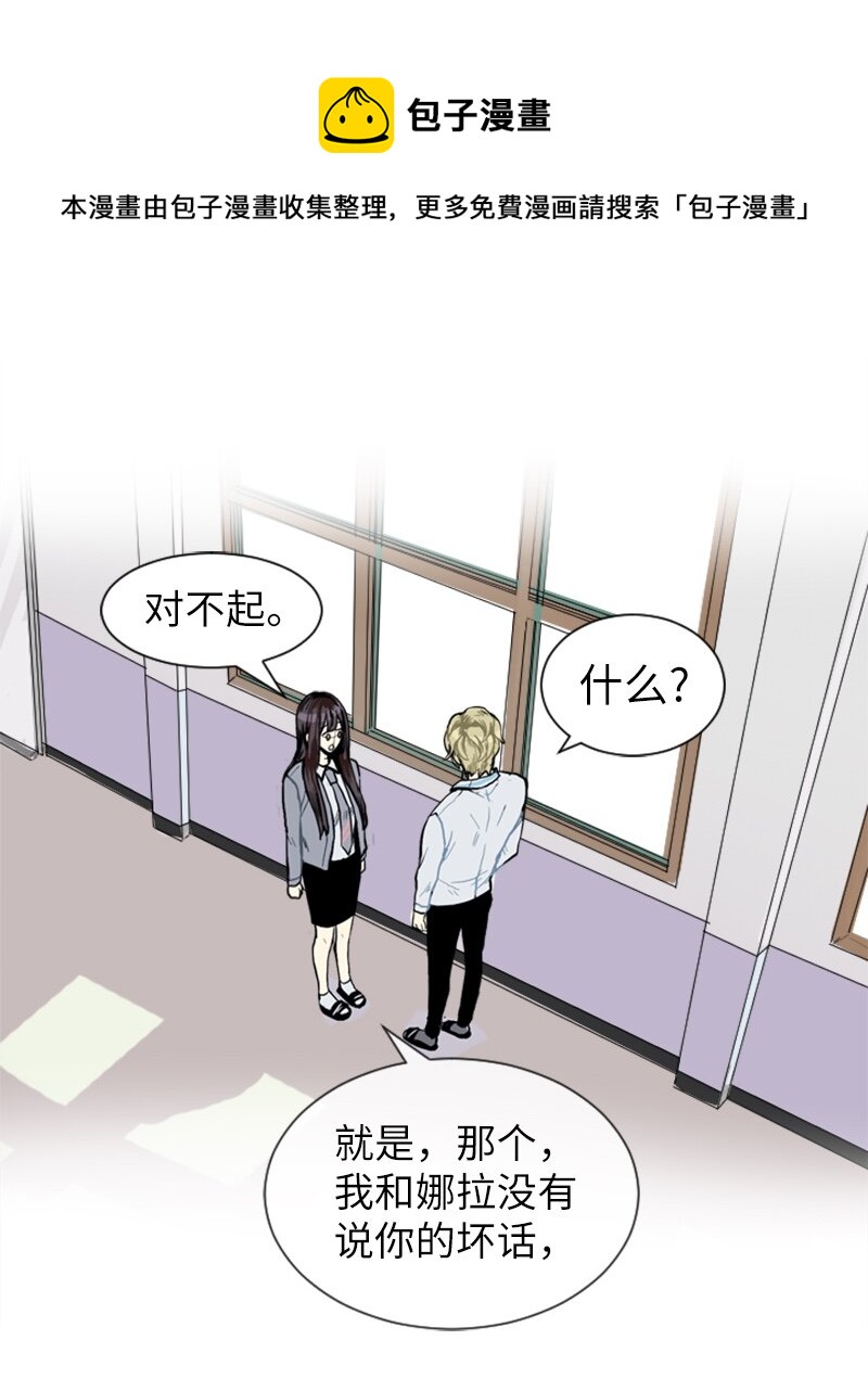 《直球少女的青春恋爱物语》06 承修的传闻 第45页