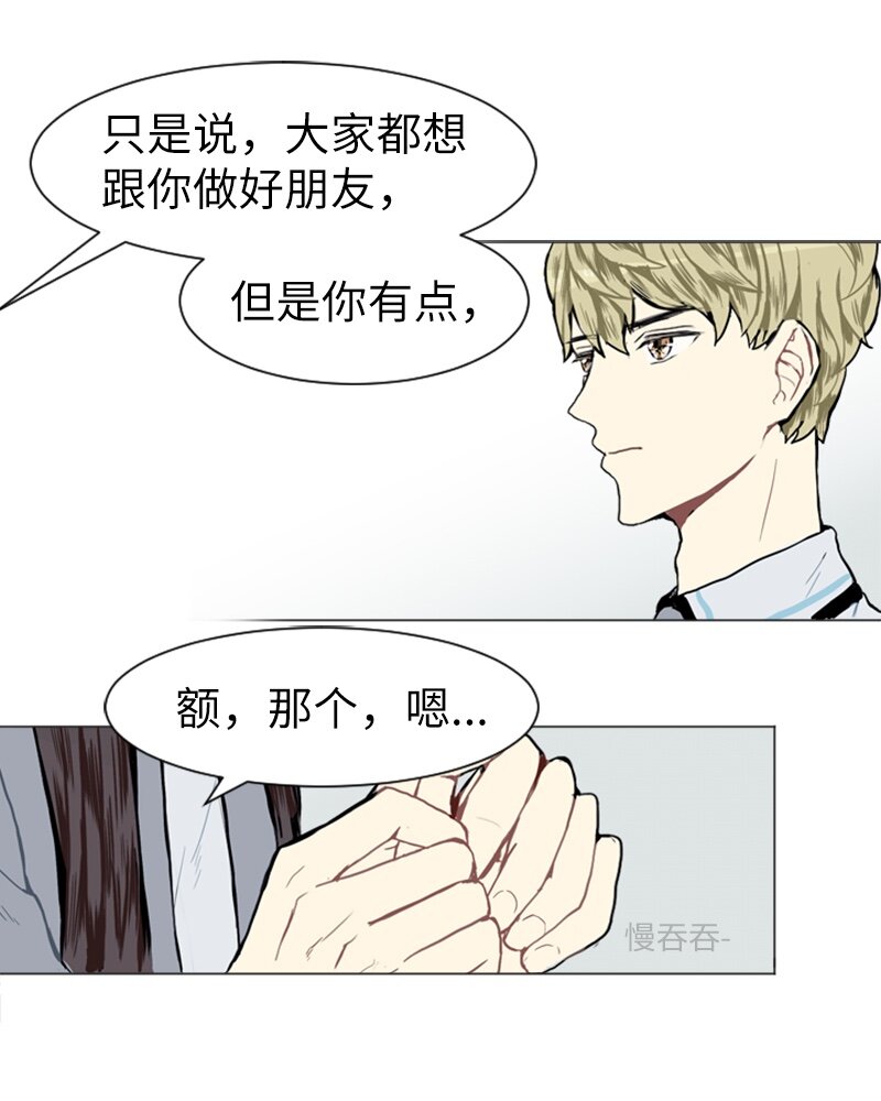 《直球少女的青春恋爱物语》06 承修的传闻 第46页